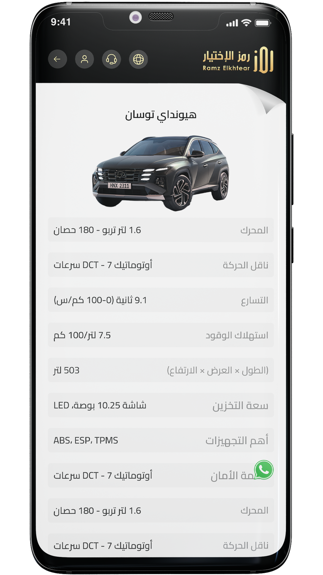 Ramz Plus Screenshot